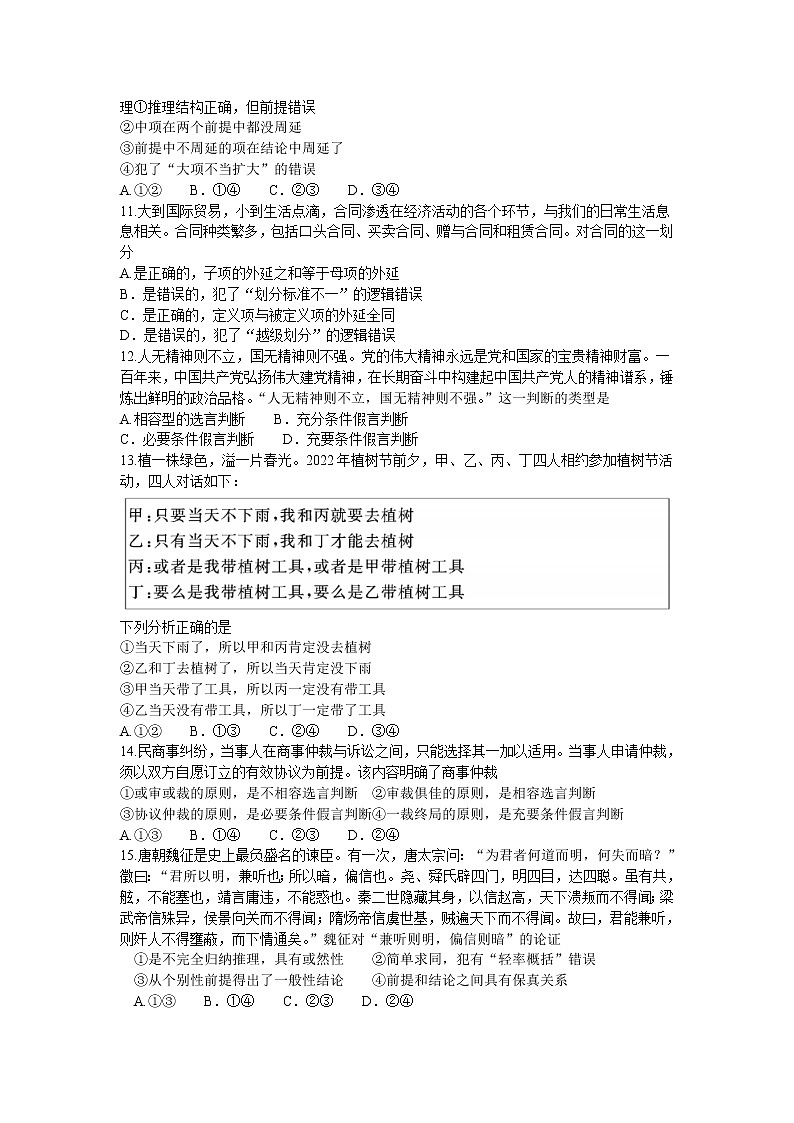 2021-2022学年江苏省高邮市临泽中学高二下学期5月月考政治试卷第3页