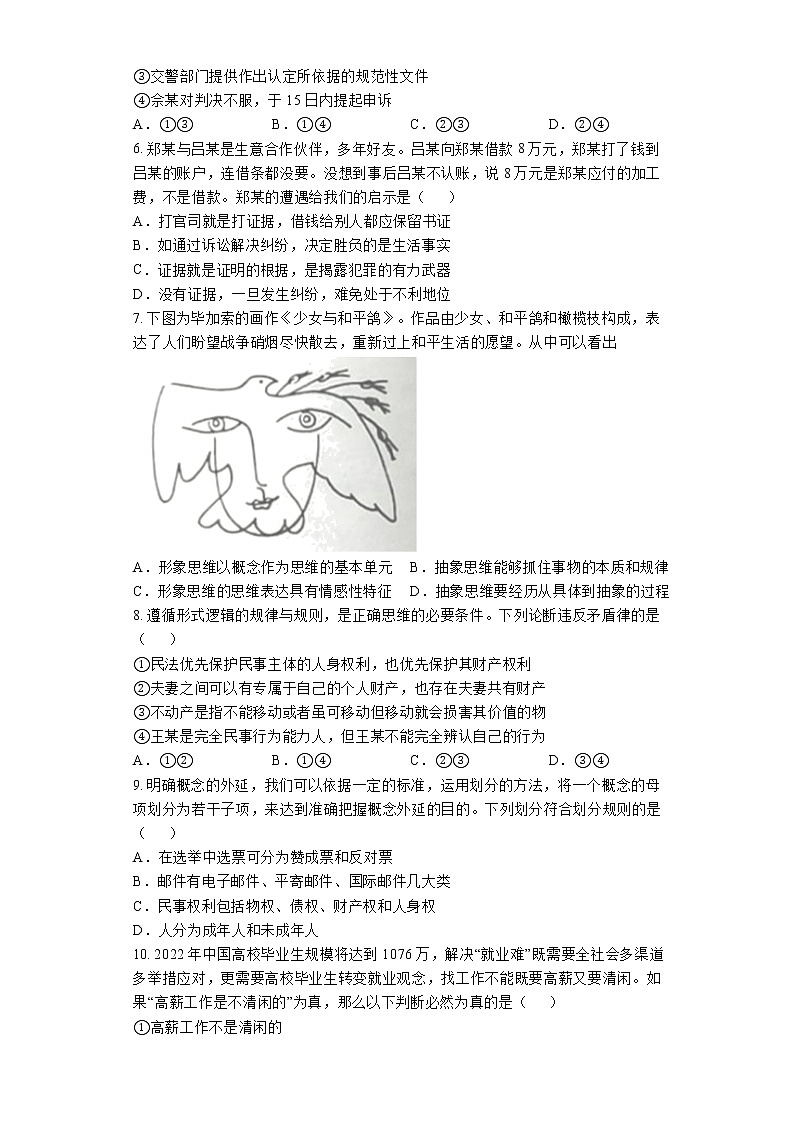 2021-2022学年江苏省徐州市高二下学期期末抽测政治试题 Word版含解析02