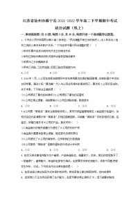 2021-2022学年江苏省徐州市睢宁县高二下学期期中考试（线上）政治试卷