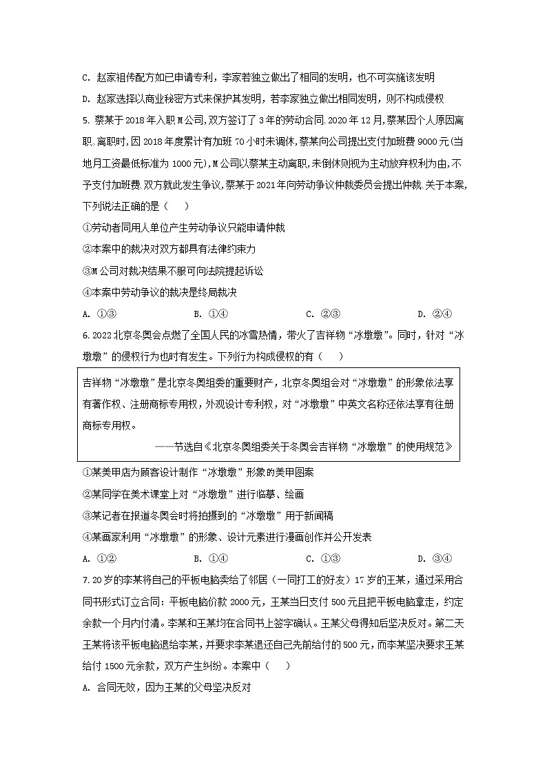 2021-2022学年江苏省徐州市睢宁县高二下学期期中考试（线上）政治试卷第2页
