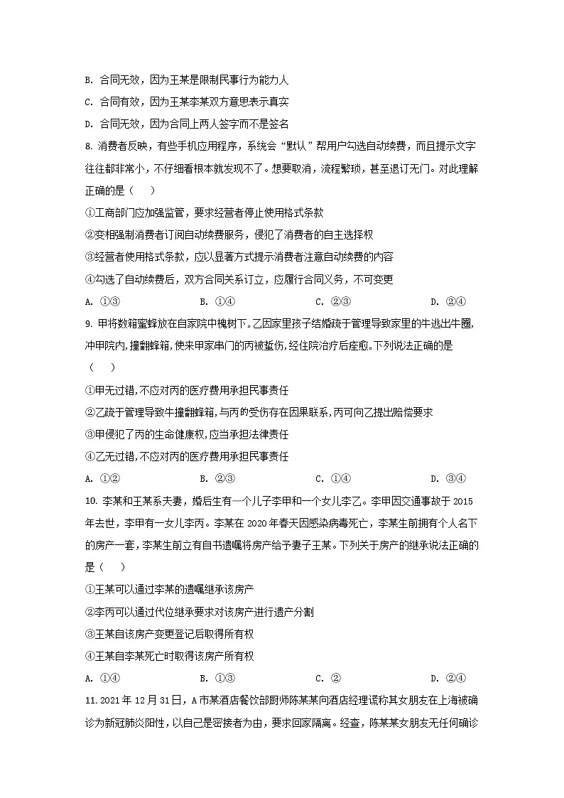 2021-2022学年江苏省徐州市睢宁县高二下学期期中考试（线上）政治试卷第3页