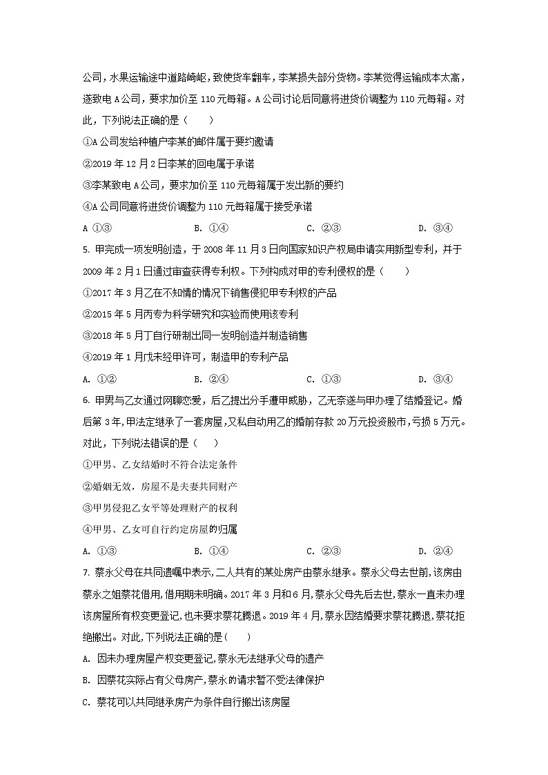 2021-2022学年江苏省盐城市伍佑中学高二下学期第一次阶段考试政治试卷第2页