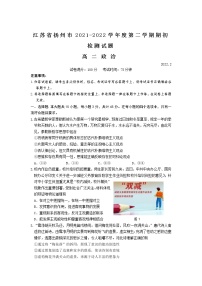 2021-2022学年江苏省扬州市高二下学期期初调研测试政治试卷