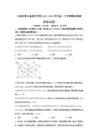 2021-2022学年江西省丰城市第九中学高二下学期期末检测政治试卷