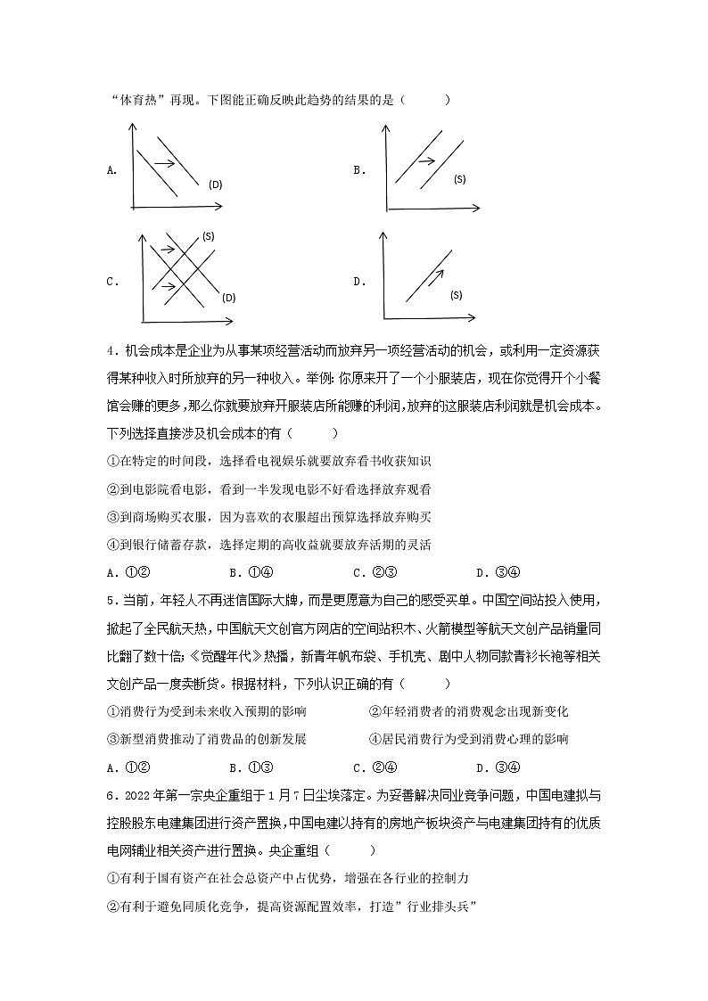 2021-2022学年江西省丰城市第九中学高二下学期期末检测政治试卷第2页