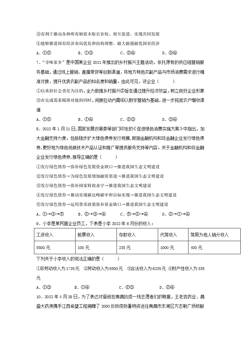 2021-2022学年江西省丰城市第九中学高二下学期期末检测政治试卷第3页