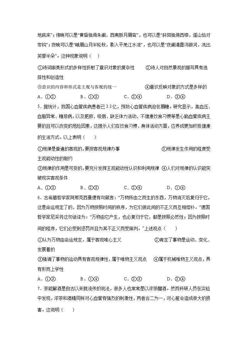 2021-2022学年江西省吉安市第一中学高二下学期第一次段考政治试卷02