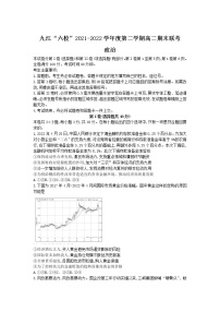 2021-2022学年江西省九江六校高二下学期期末联考政治试卷