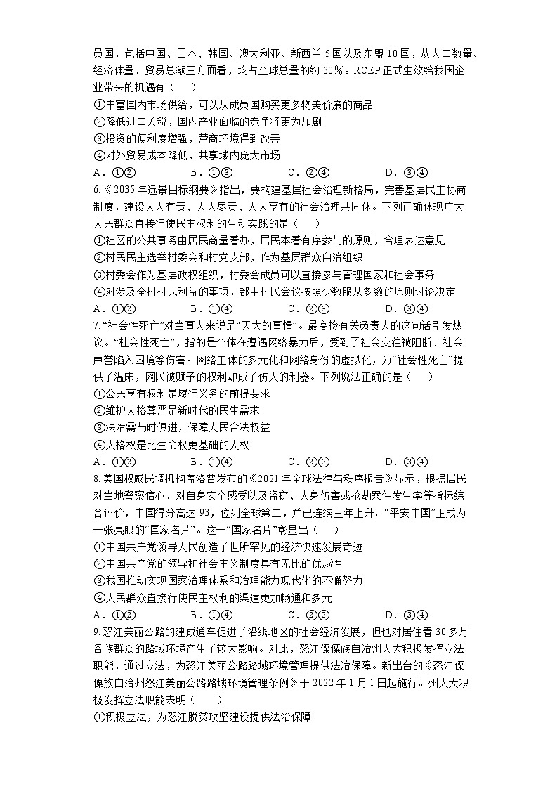 2021-2022学年江西省上饶市重点中学协作体高二下学期期末联考政治试题 Word版含解析第2页