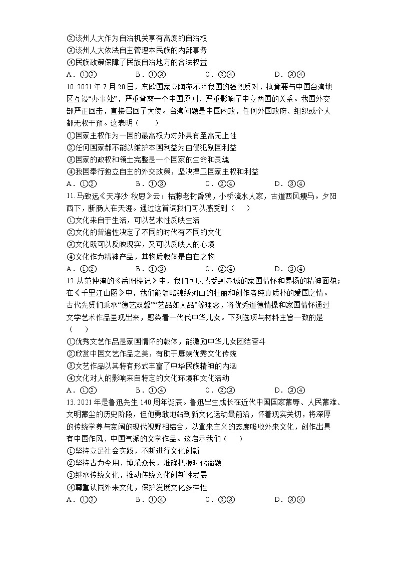 2021-2022学年江西省上饶市重点中学协作体高二下学期期末联考政治试题 Word版含解析第3页