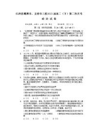 2021-2022学年江西省鹰潭市、宜春市三校高二下学期4月第二次月考政治试卷