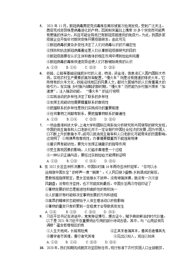 2021-2022学年江西省鹰潭市、宜春市三校高二下学期4月第二次月考政治试卷第2页