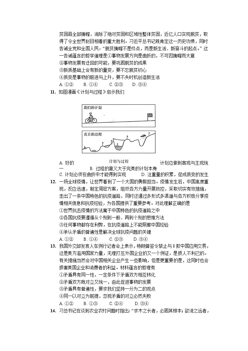 2021-2022学年江西省鹰潭市、宜春市三校高二下学期4月第二次月考政治试卷第3页