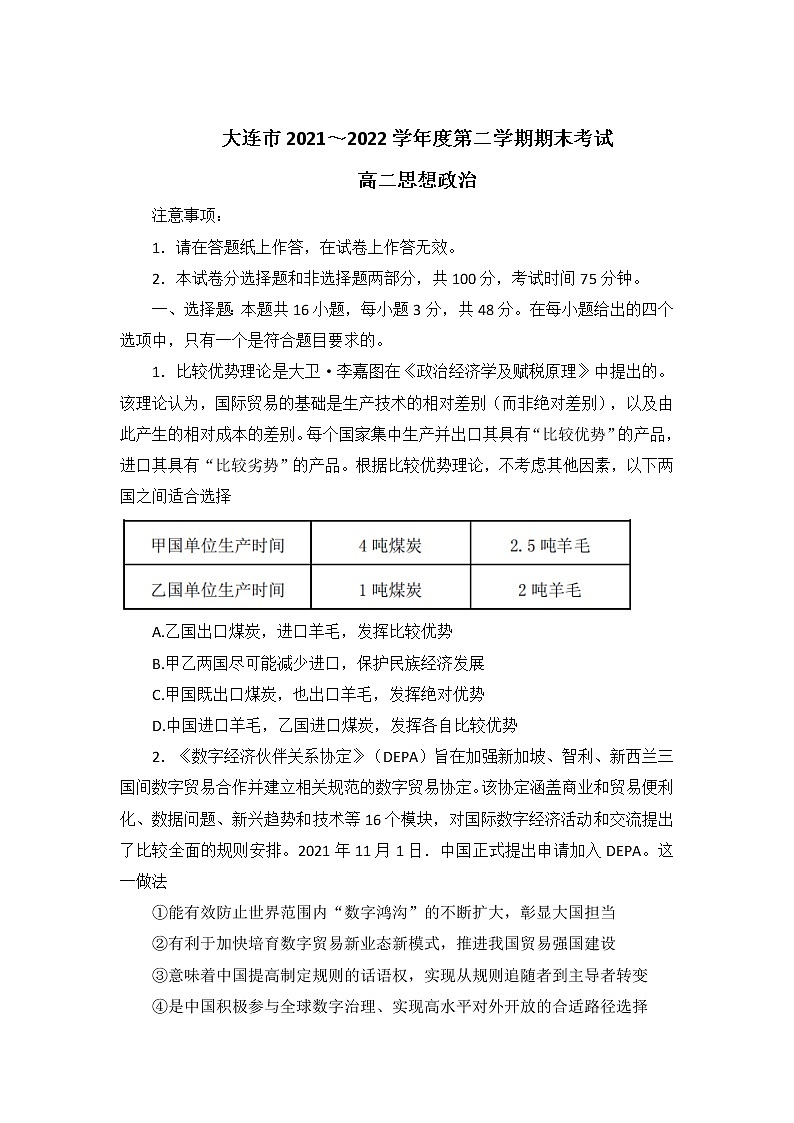 2021-2022学年辽宁省大连市高二下学期期末考试政治试卷01