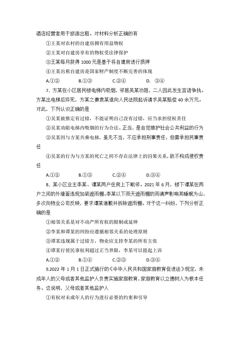 2021-2022学年辽宁省大连市高二下学期期末考试政治试卷03