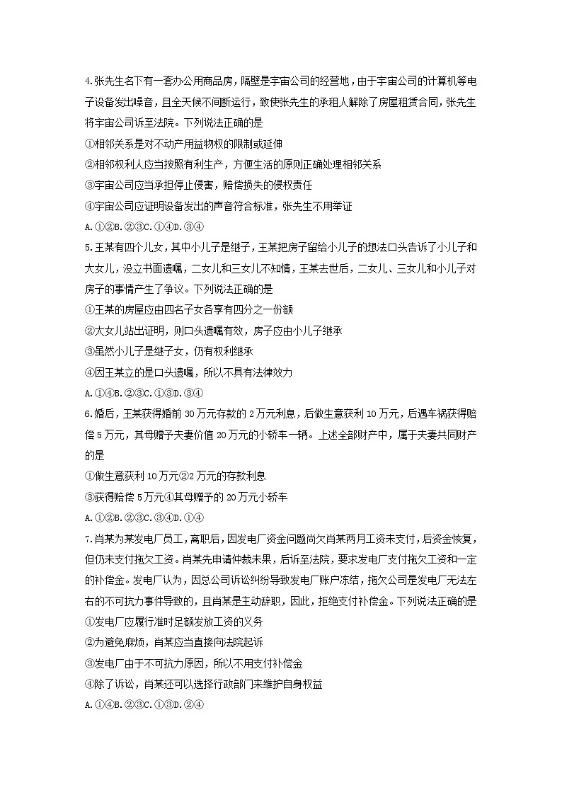 2021-2022学年辽宁省丹东市高二下学期期末教学质量监测政治试卷第2页