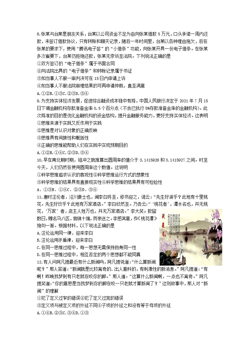 2021-2022学年辽宁省丹东市高二下学期期末教学质量监测政治试卷第3页