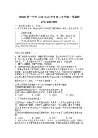 2021-2022学年辽宁省凤城市第一中学高二下学期7月周测政治试卷