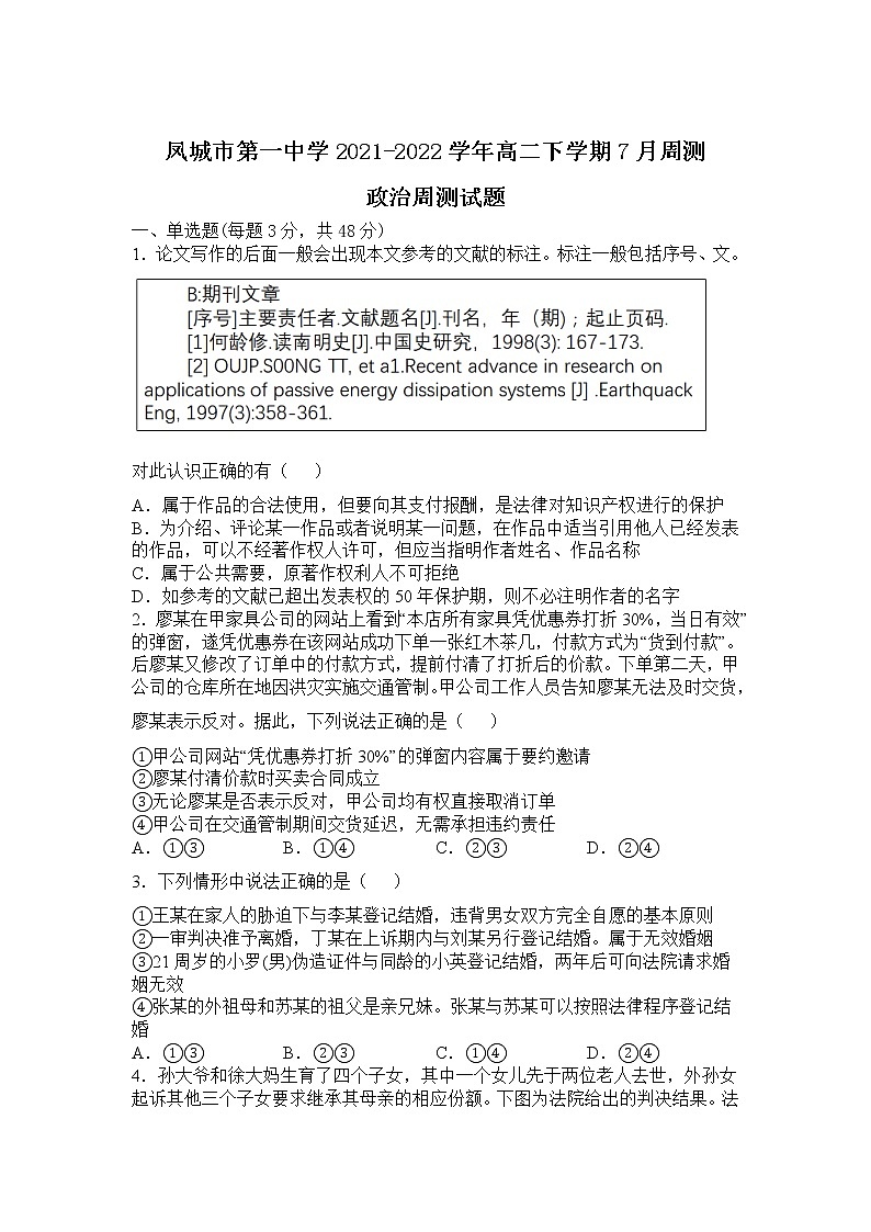 2021-2022学年辽宁省凤城市第一中学高二下学期7月周测政治试卷第1页