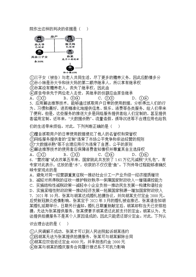 2021-2022学年辽宁省凤城市第一中学高二下学期7月周测政治试卷第2页