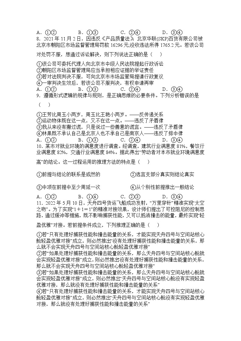 2021-2022学年辽宁省凤城市第一中学高二下学期7月周测政治试卷第3页
