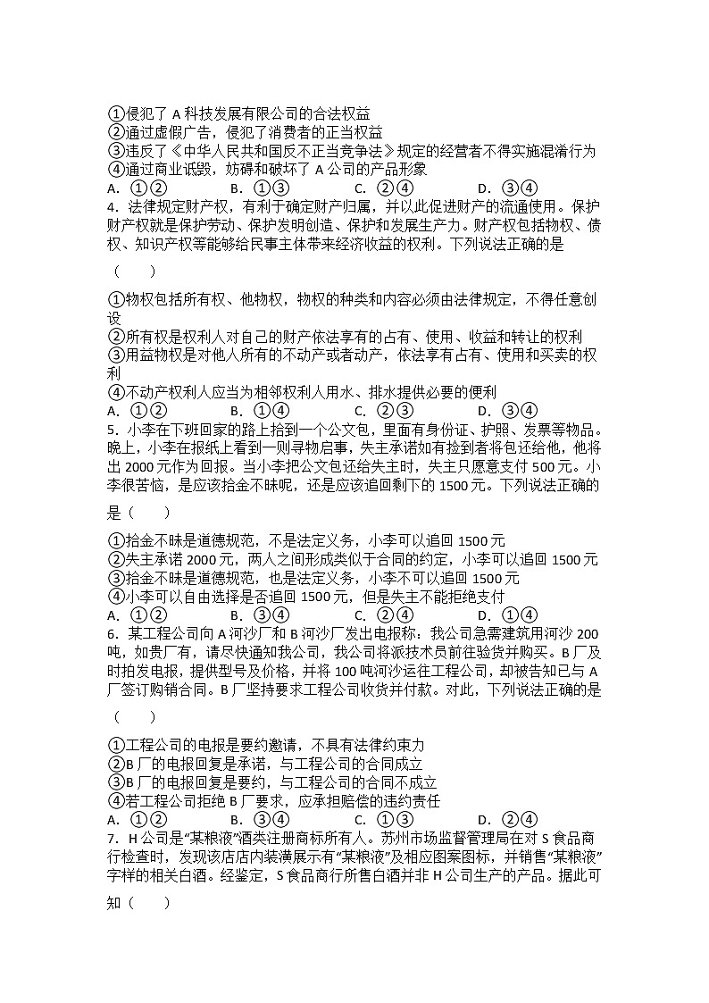 2021-2022学年辽宁省凤城市第一中学高二下学期周测（二）政治试卷第2页