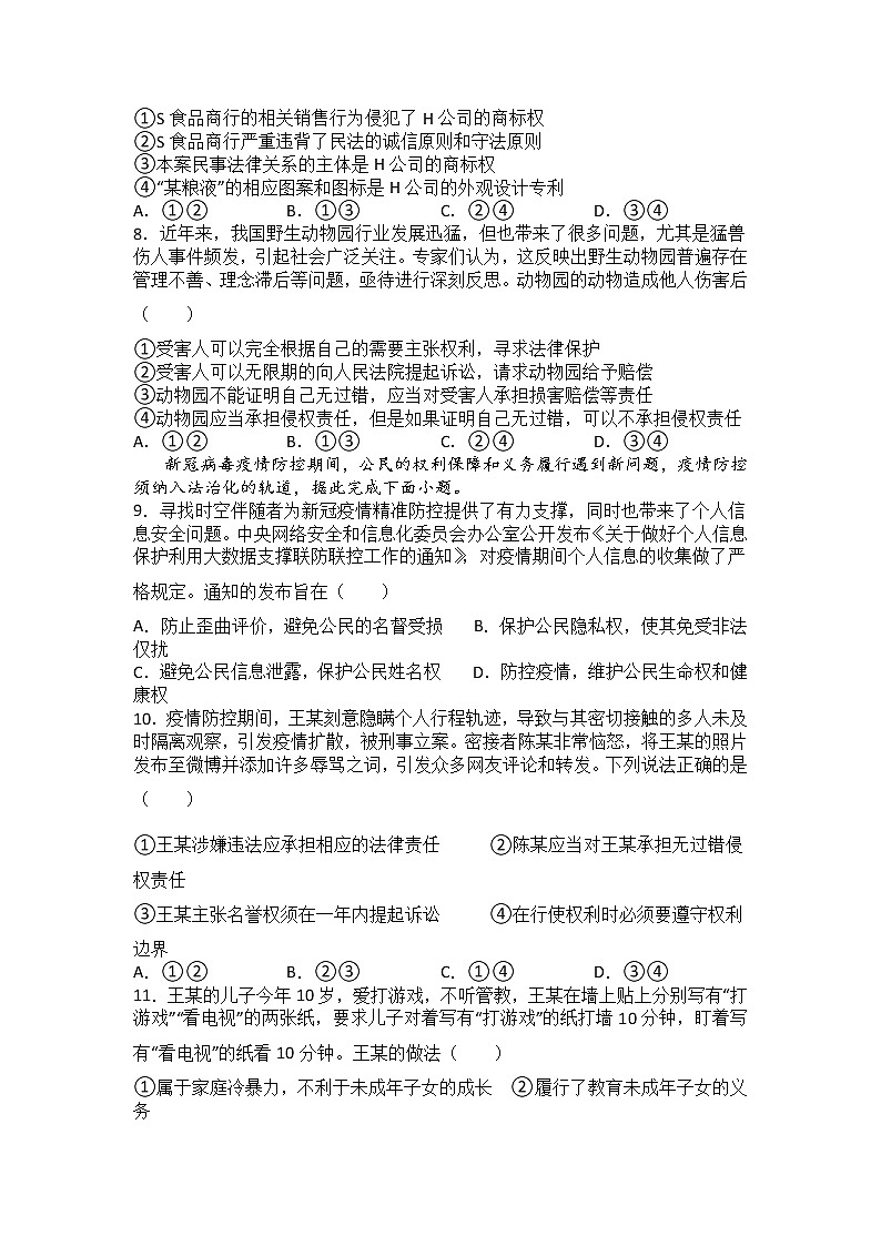 2021-2022学年辽宁省凤城市第一中学高二下学期周测（二）政治试卷第3页
