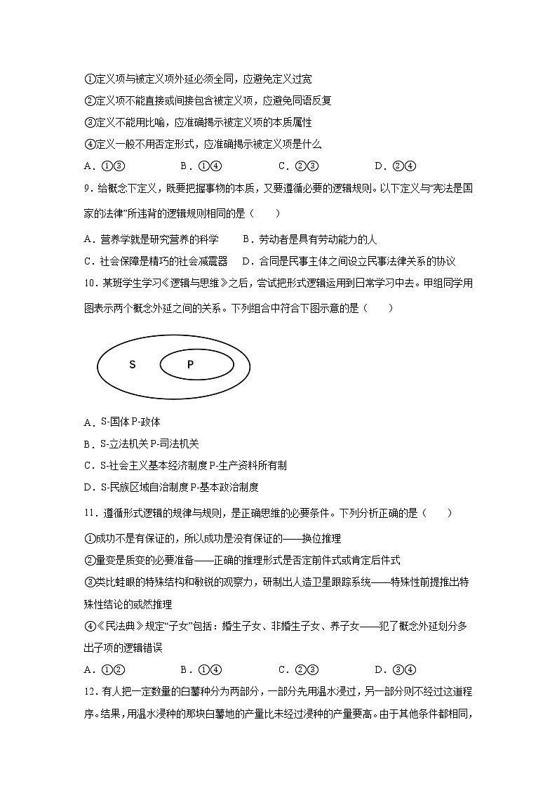 2021-2022学年辽宁省抚顺市第一中学高二下学期第四次周测政治试卷第3页