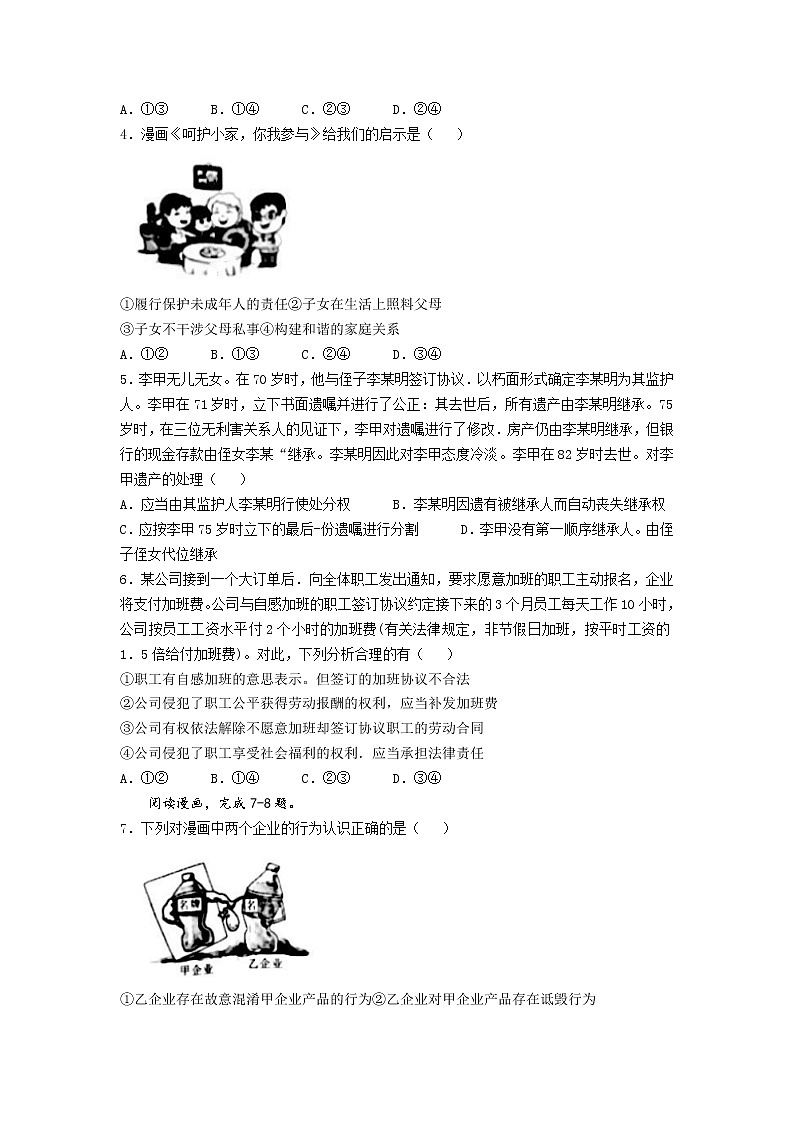 2021-2022学年辽宁省抚顺市六校协作体高二下学期期末考试政治试卷02