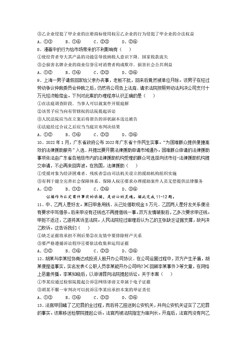 2021-2022学年辽宁省抚顺市六校协作体高二下学期期末考试政治试卷03