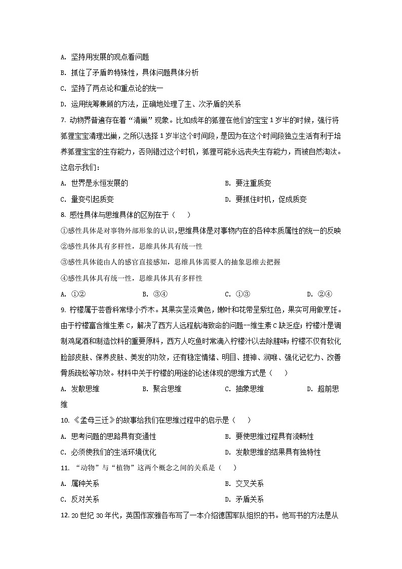 2021-2022学年辽宁省营口市第二高级中学高二下学期（6月）第一次月考政治试卷02