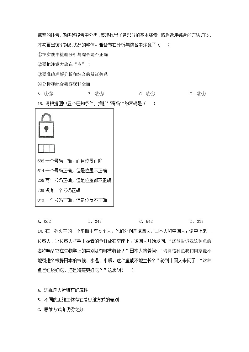 2021-2022学年辽宁省营口市第二高级中学高二下学期（6月）第一次月考政治试卷03