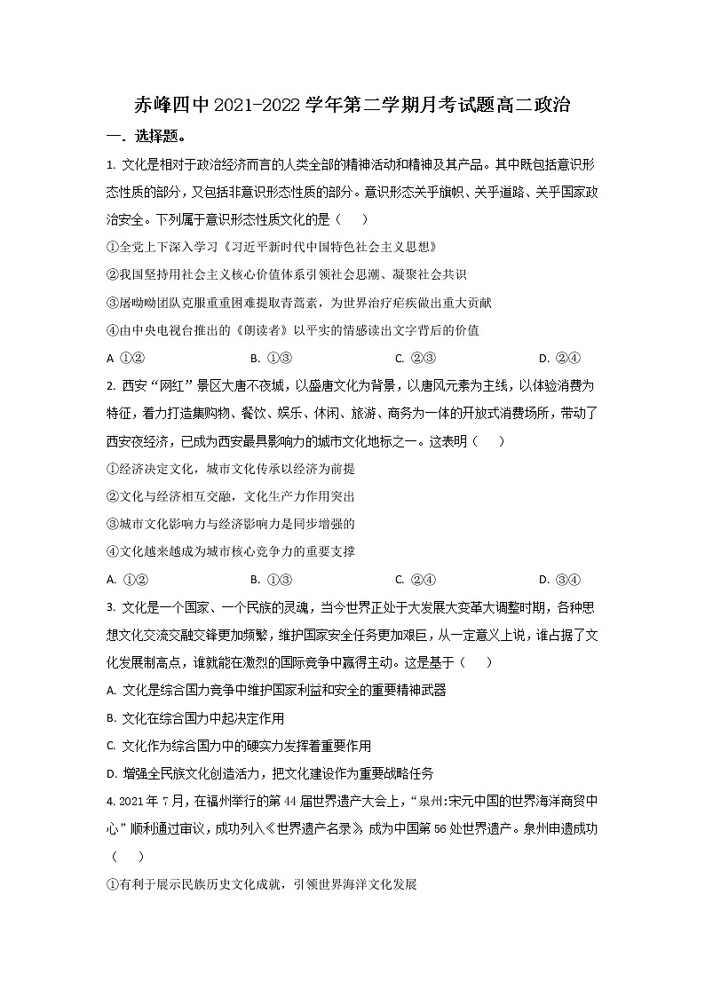 2021-2022学年内蒙古赤峰第四中学高二下学期期中考试政治试卷01