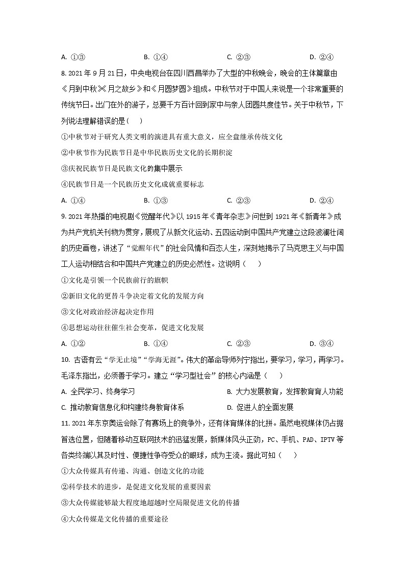 2021-2022学年内蒙古赤峰第四中学高二下学期期中考试政治试卷03