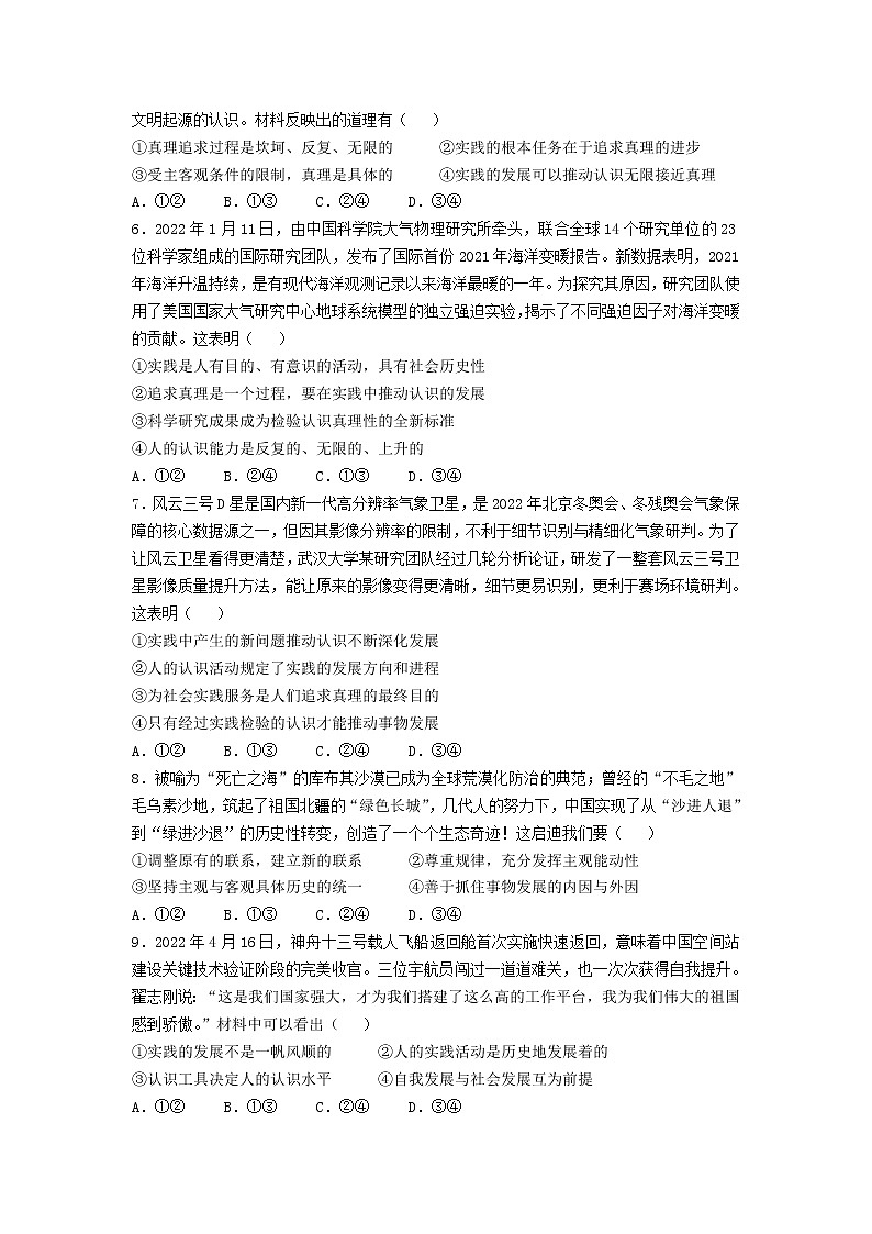 2021-2022学年内蒙古自治区赤峰市红山区高二下学期5月月考政治试卷第2页