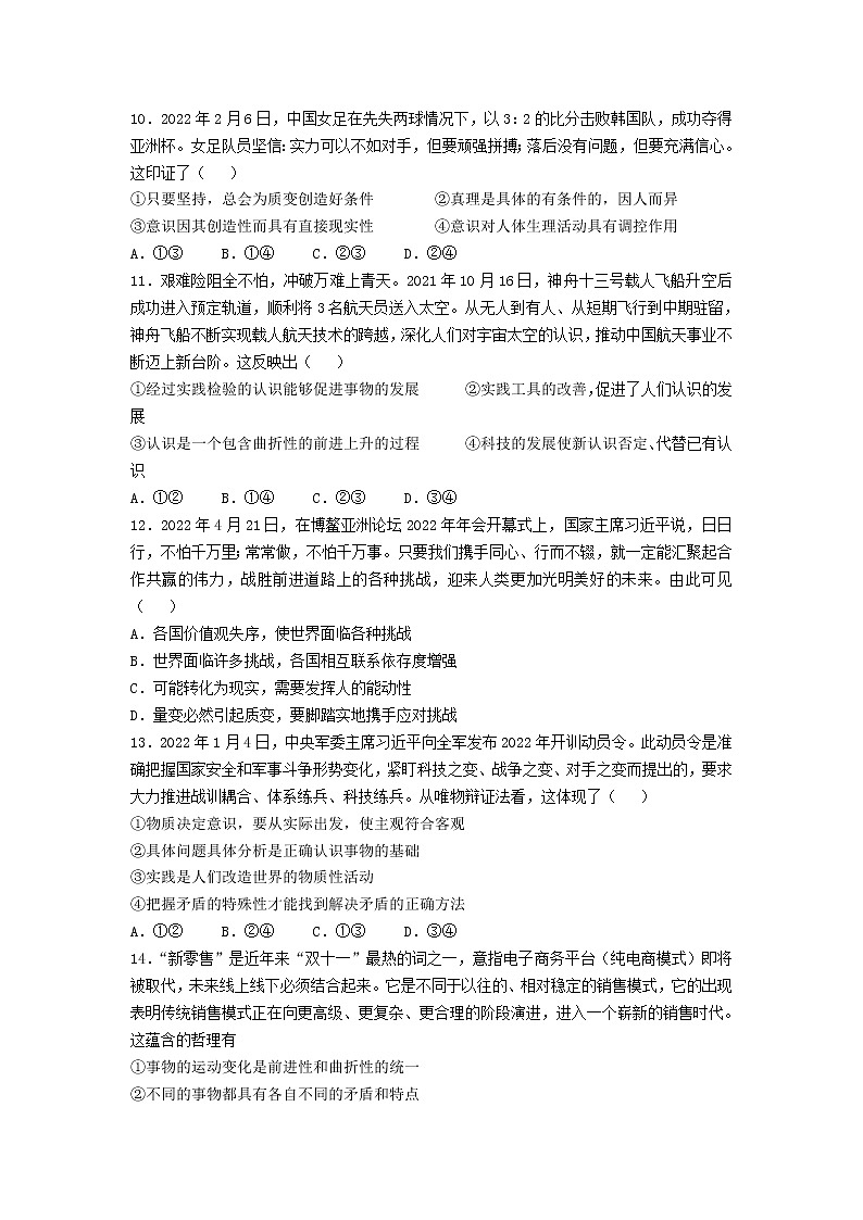 2021-2022学年内蒙古自治区赤峰市红山区高二下学期5月月考政治试卷第3页