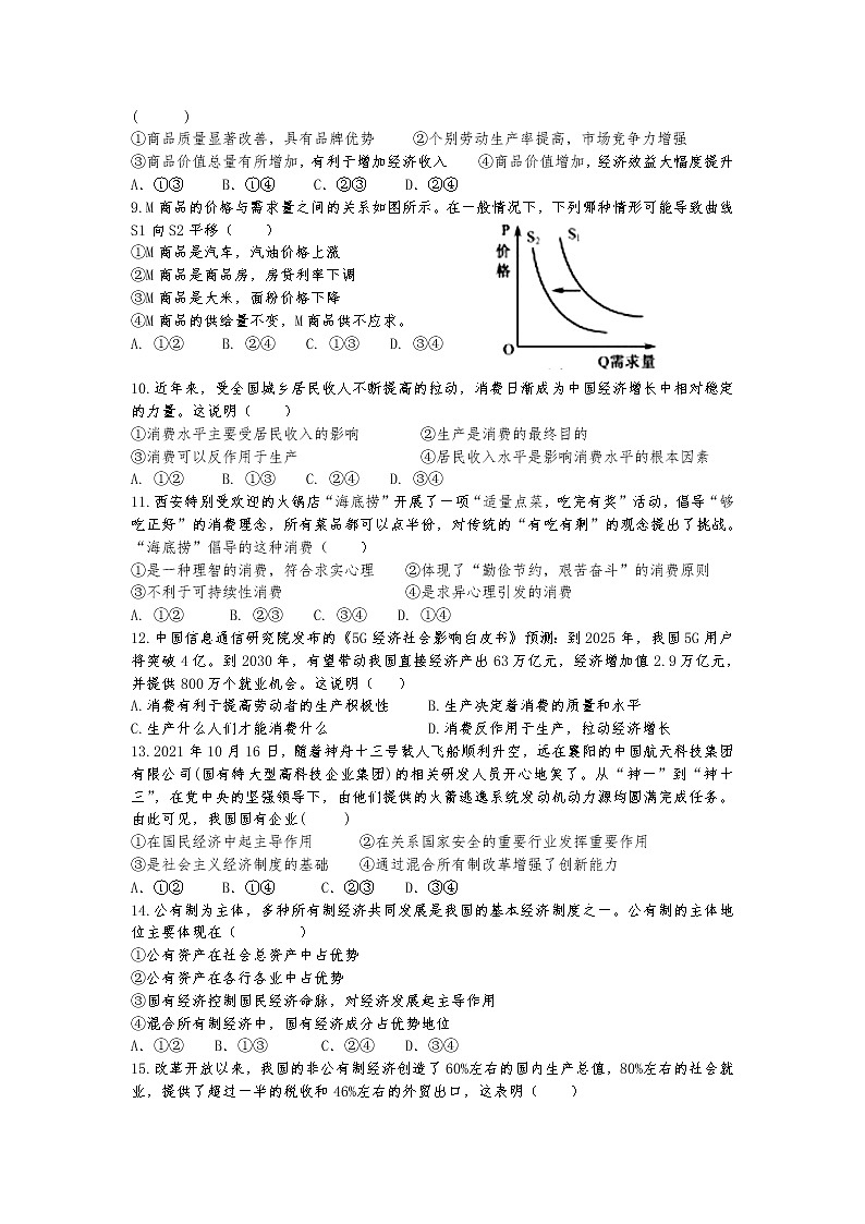2021-2022学年宁夏回族自治区青铜峡市两校高二下学期期中考试政治（文）试卷第2页