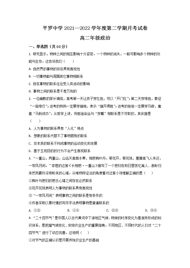 2021-2022学年宁夏平罗中学高二下学期第一次月考政治试卷第1页
