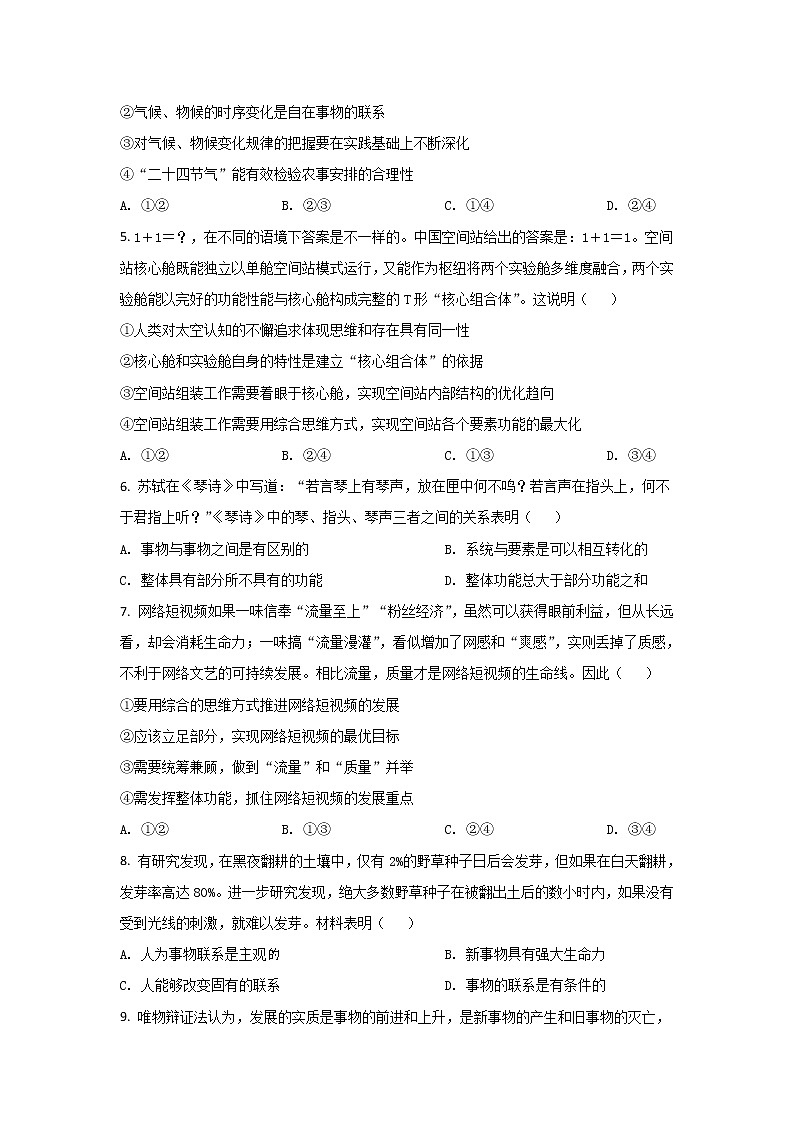 2021-2022学年宁夏平罗中学高二下学期第一次月考政治试卷第2页