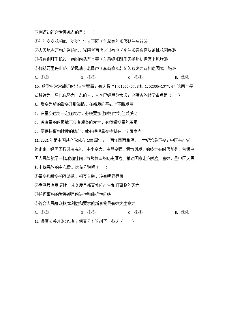 2021-2022学年宁夏平罗中学高二下学期第一次月考政治试卷第3页