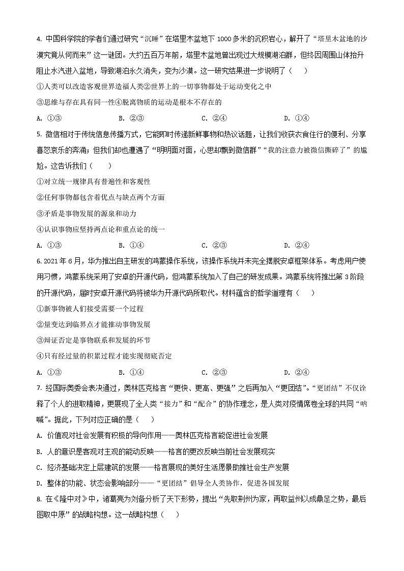2021-2022学年宁夏银川市第二中学高二下学期期中考试政治试题 Word版含解析02