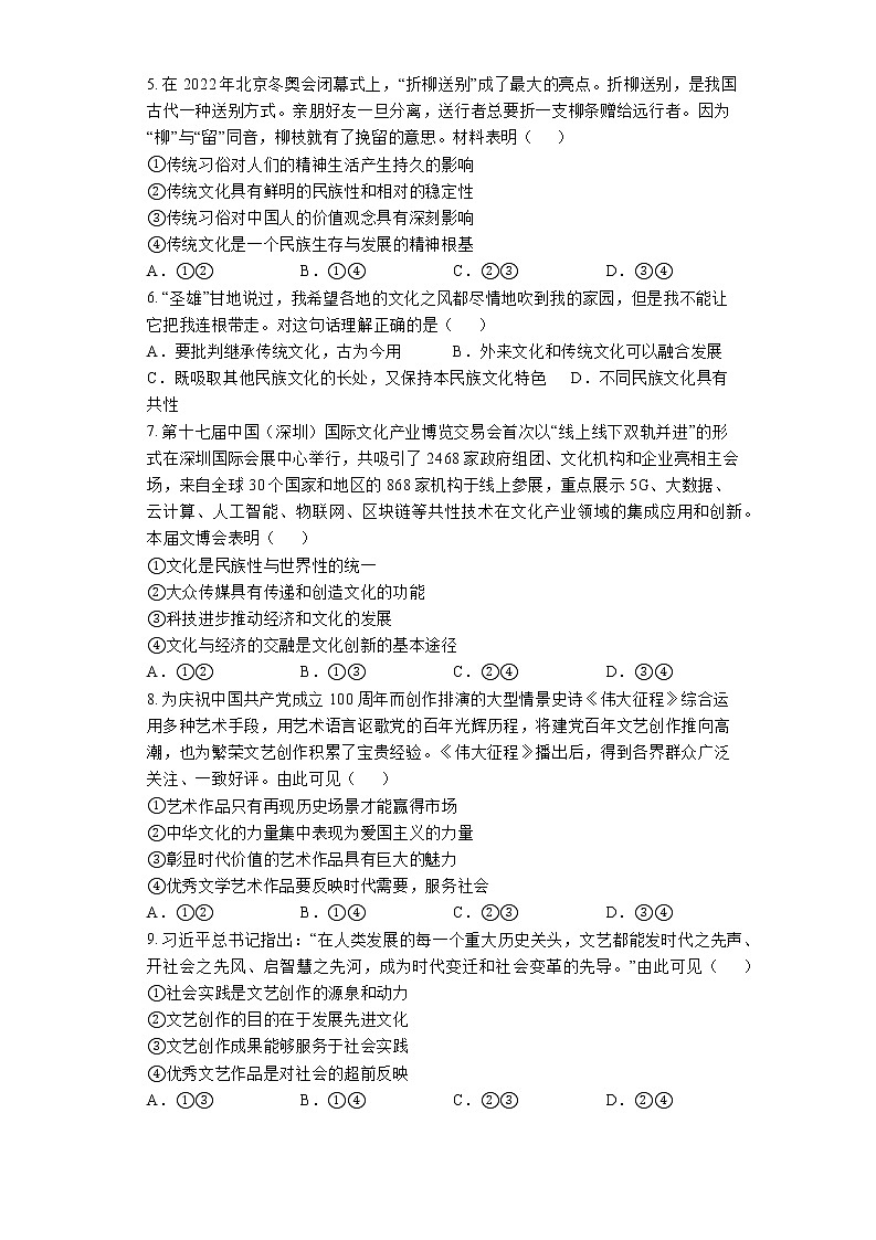 2021-2022学年青海省西宁市湟中区高二下学期期末考试政治试题 Word版含解析02