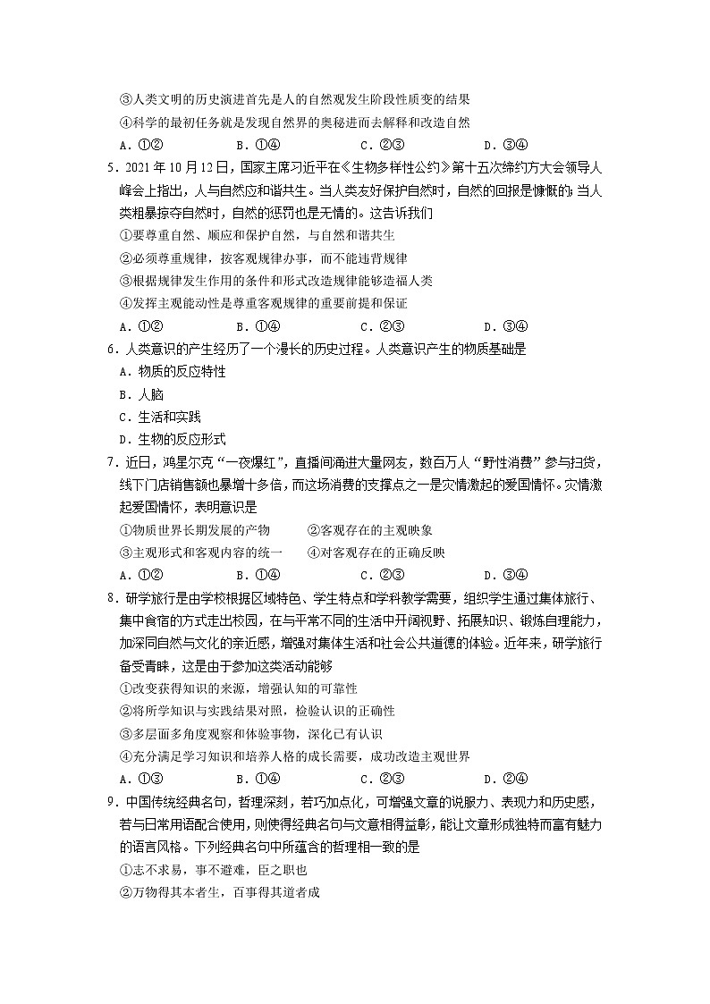 2021-2022学年内蒙古乌兰察布部分学校高二上学期12月联考政治试卷02