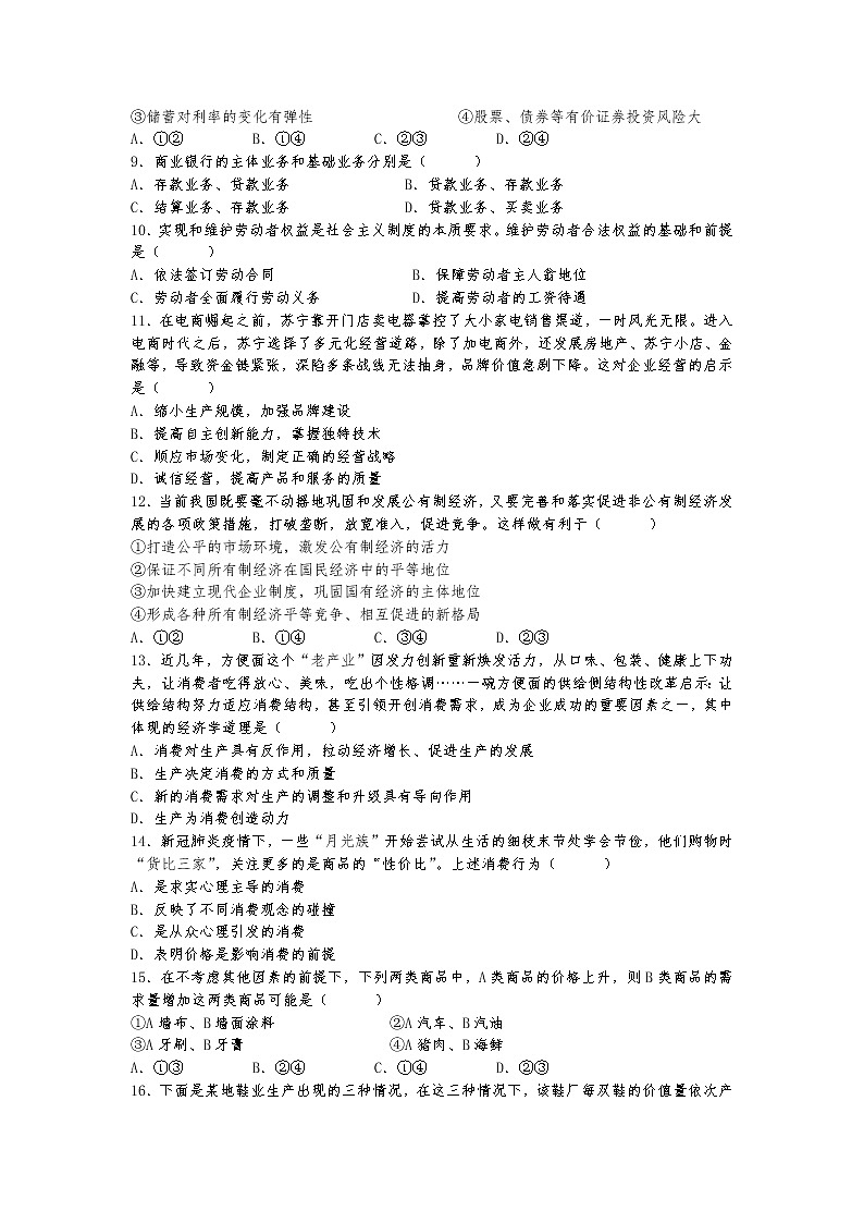 2021-2022学年宁夏回族自治区青铜峡市两校高二下学期期中考试政治（理）试卷02