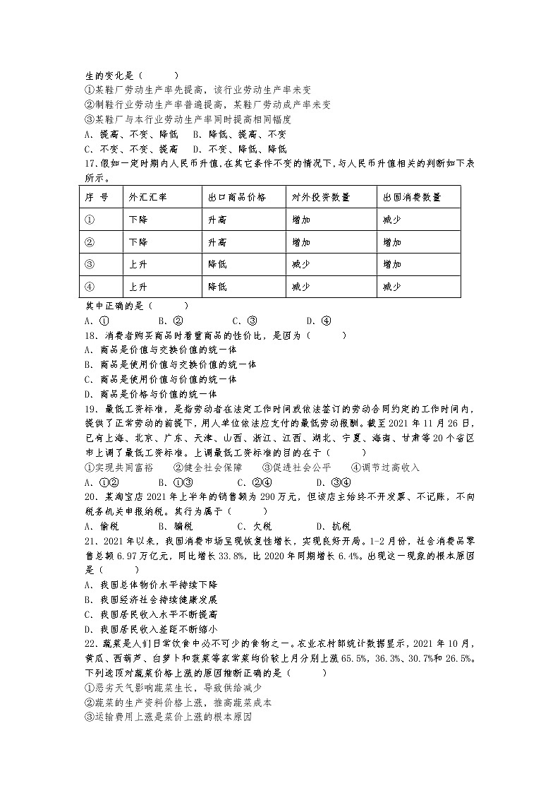 2021-2022学年宁夏回族自治区青铜峡市两校高二下学期期中考试政治（理）试卷03