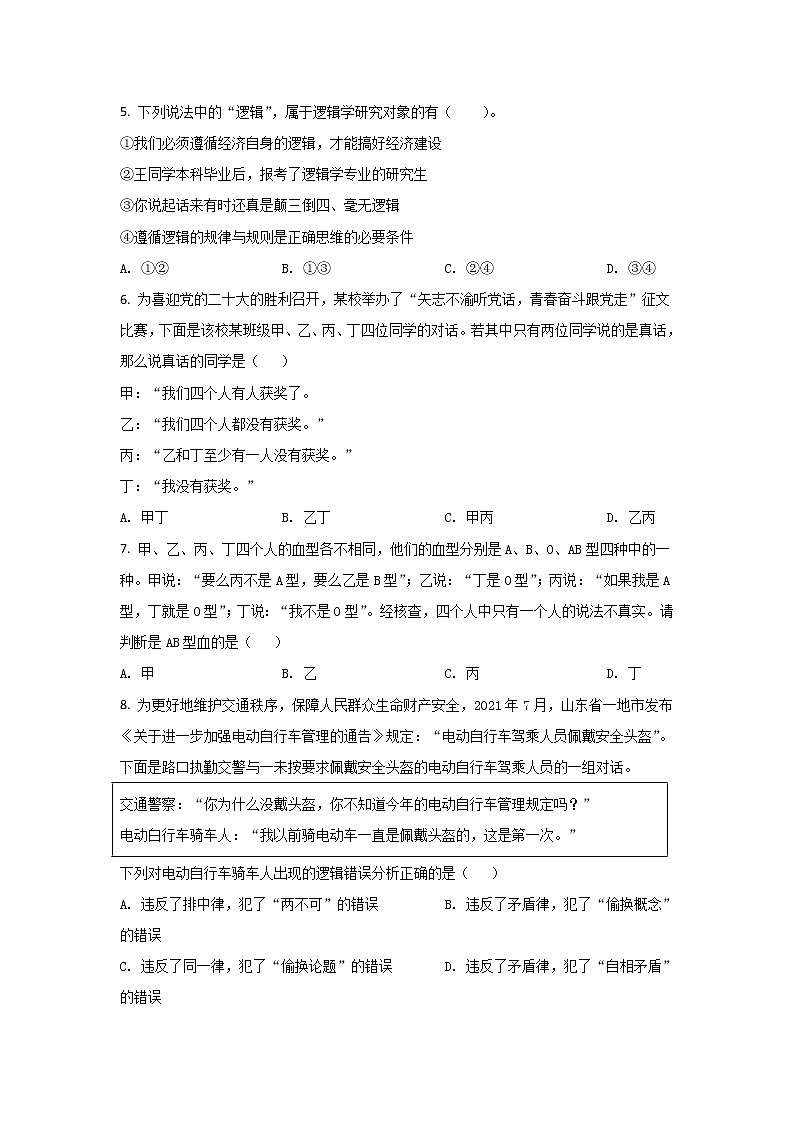 2021-2022学年山东省鄄城县第一中学高二下学期第二次月考政治试卷02
