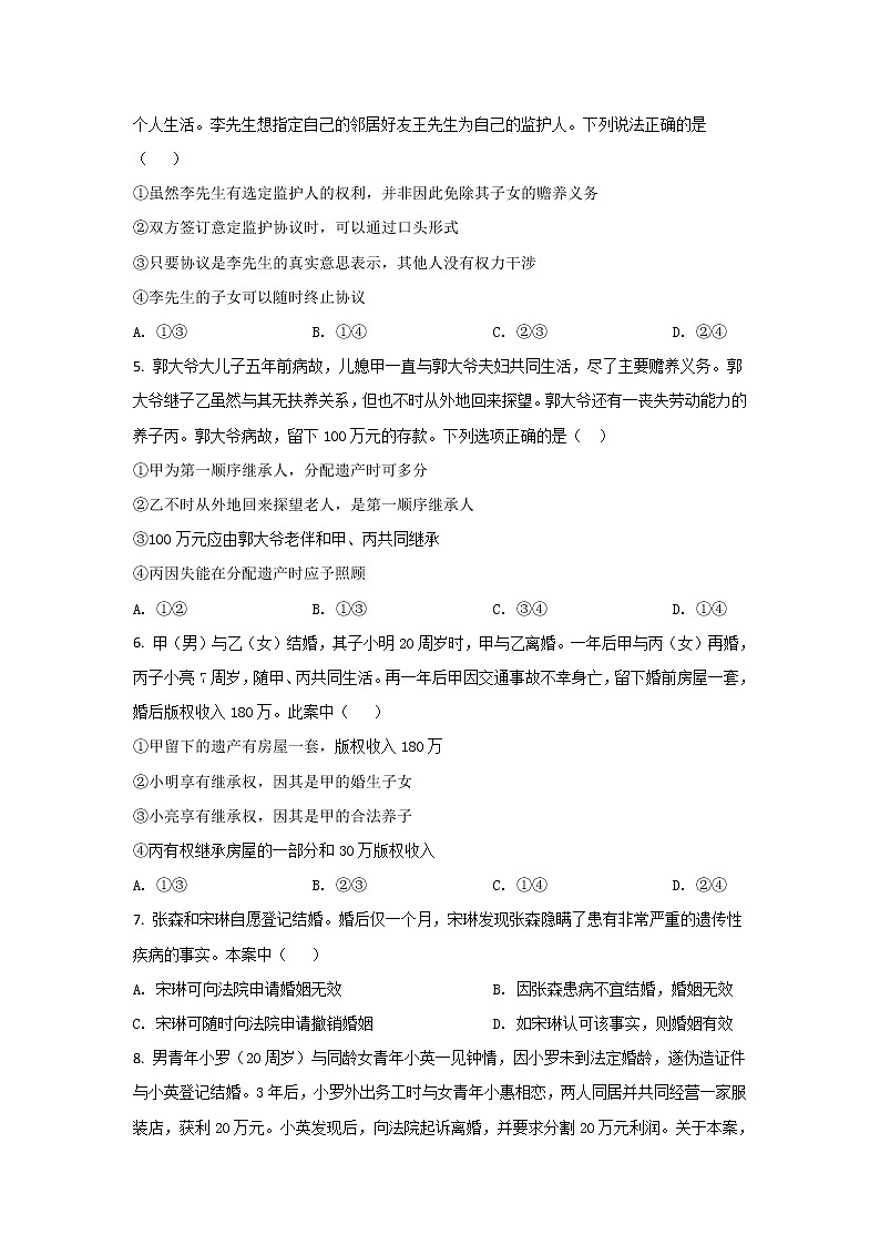 2021-2022学年山东省莱州市第一中学高二下学期第三次质量检测政治试卷02