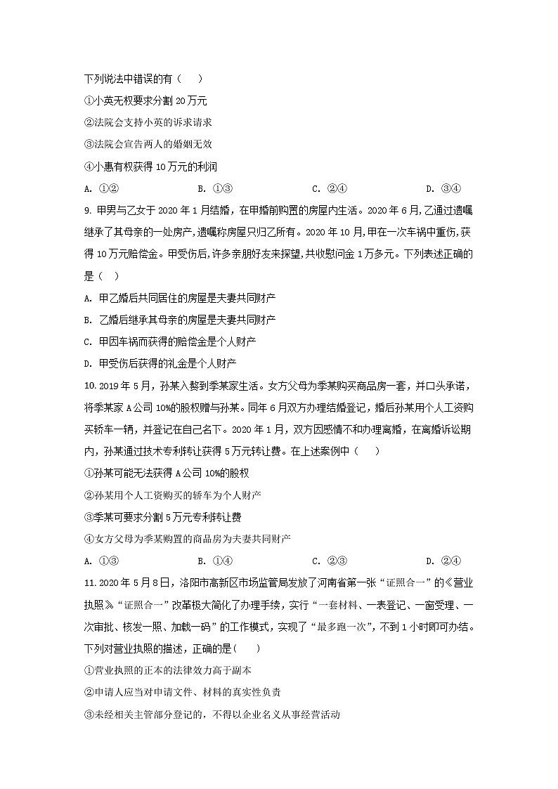 2021-2022学年山东省莱州市第一中学高二下学期第三次质量检测政治试卷03