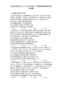 2021-2022学年山东省日照市高二下学期期末校际联考政治试题 Word版含解析