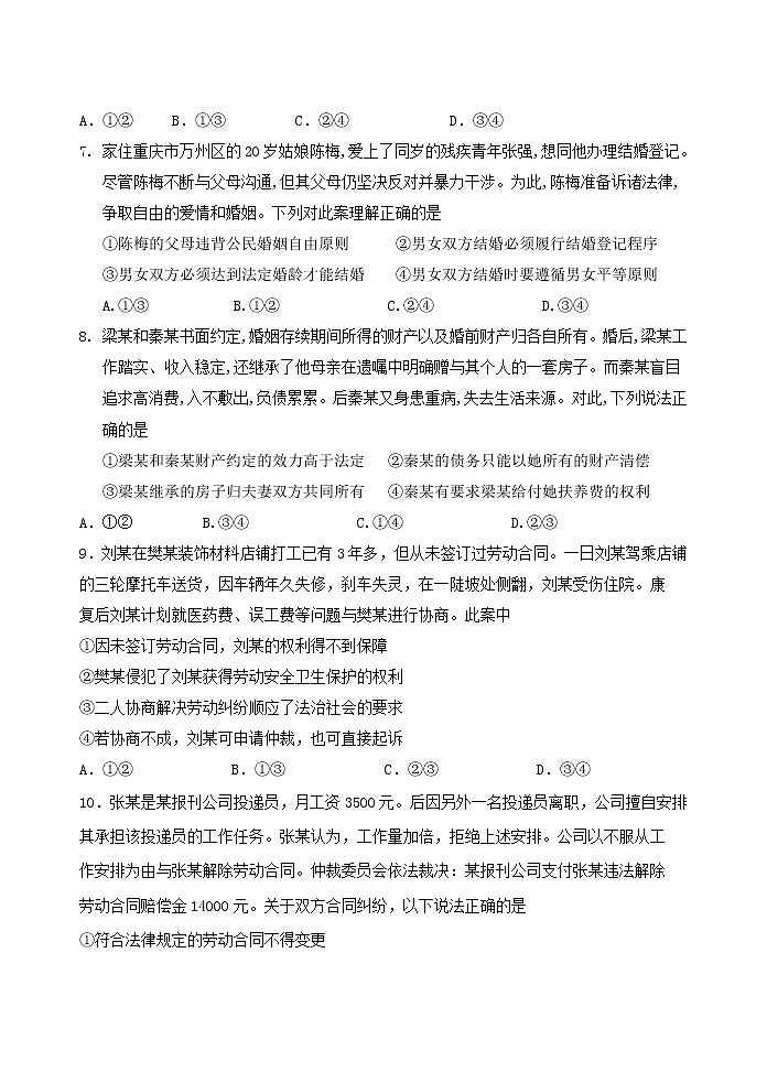 2021-2022学年山东省泰安肥城市高二下学期期中考试政治试题03